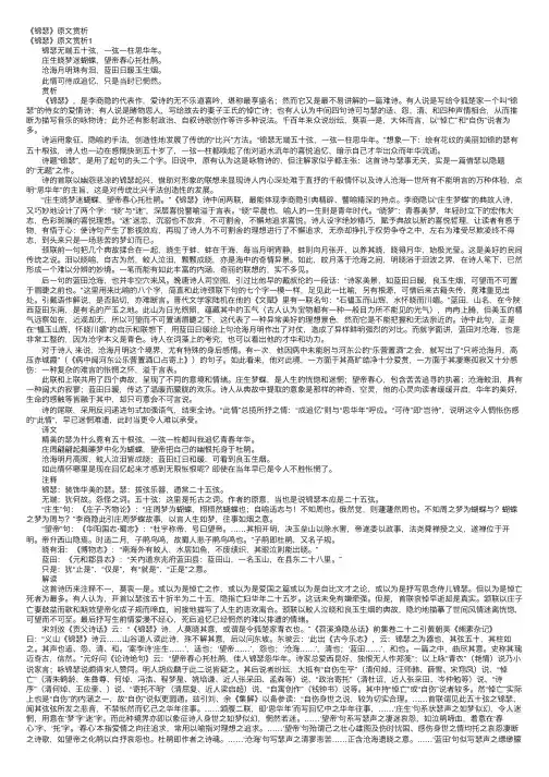 《锦瑟》原文赏析