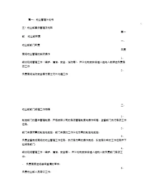 物业管理计划书