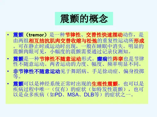 肌电图震颤分析检测对帕金森病的诊断价值