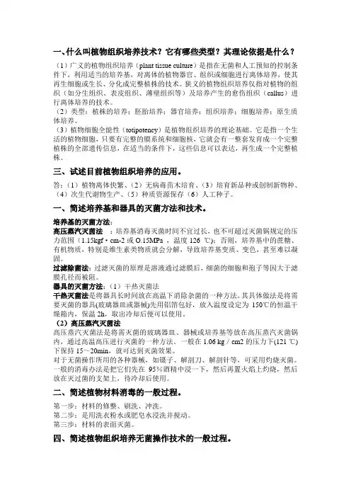 植物组织培养复习