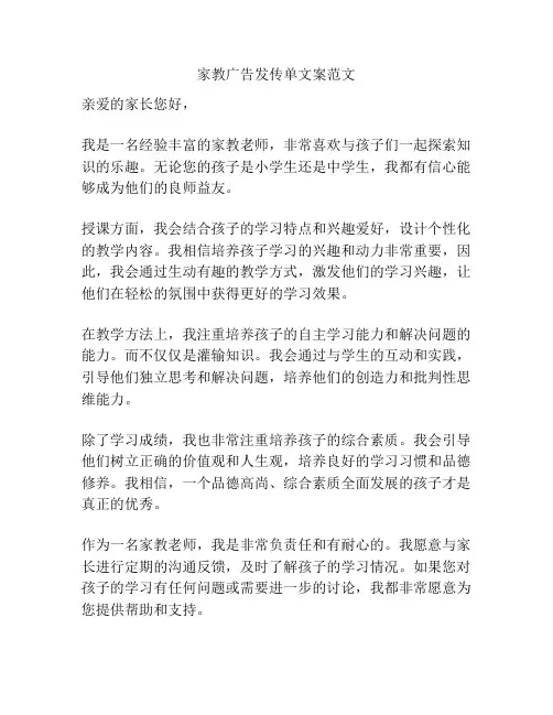 家教广告发传单文案范文