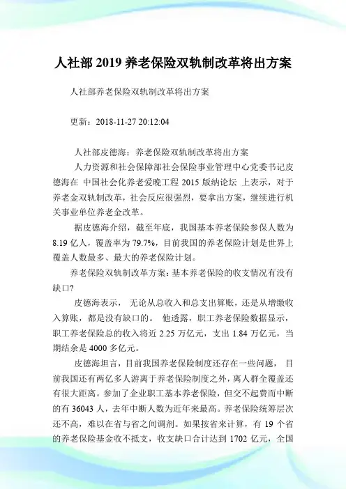 人社部养老保险双轨制改革将出方案.doc