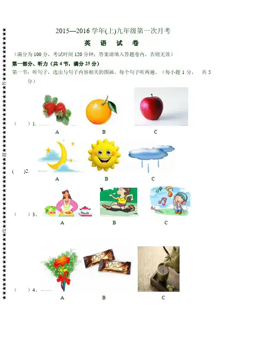 Go for it新目标英语2015-2016学年第一学期九年级英语第一次月考试卷