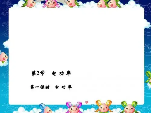 新人教版 九年级物理 第十八章  电功率 18.2.1《电功率》ppt习题课件(含答案)