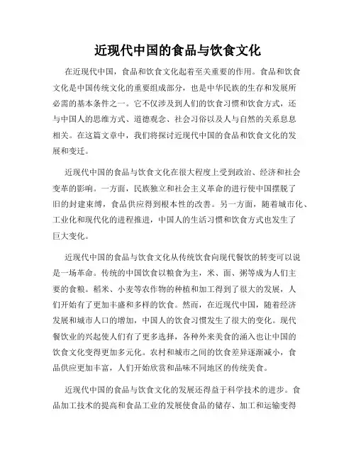近现代中国的食品与饮食文化