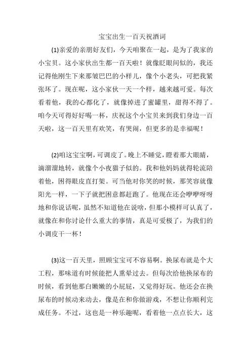 宝宝出生一百天祝酒词