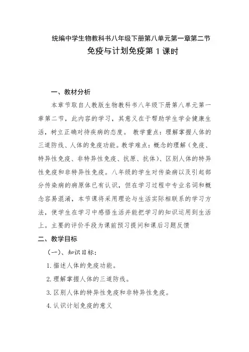 免疫与计划免疫教案