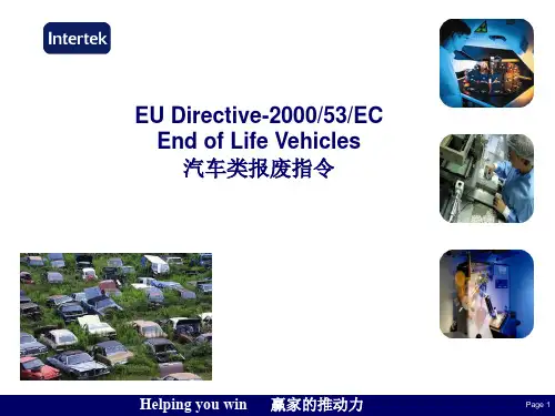 欧盟ELV汽车指令