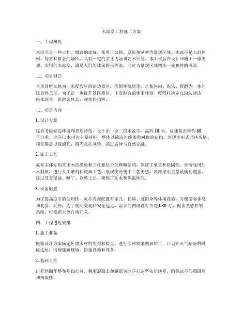 木凉亭工程施工方案