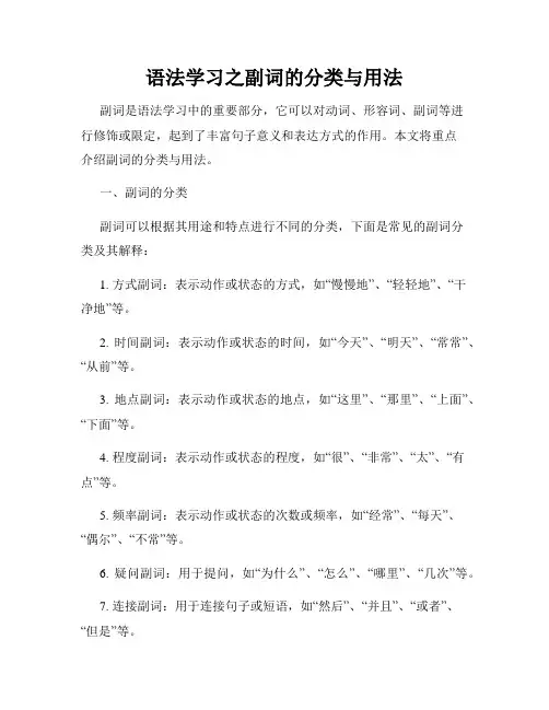 语法学习之副词的分类与用法