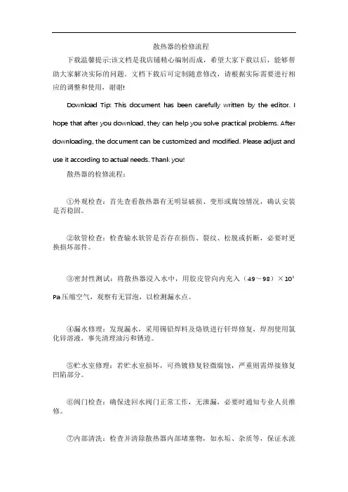 散热器的检修流程
