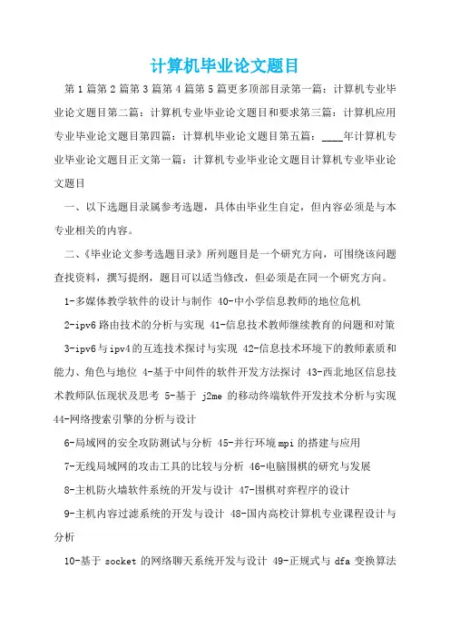计算机毕业论文题目  