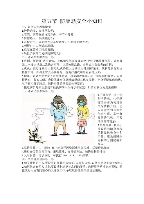 第五节 防暴恐安全