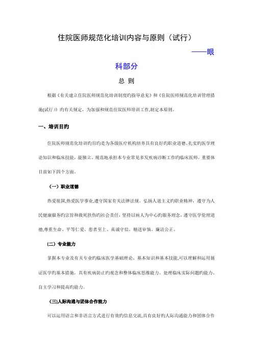 2023年住院医师规范化培训内容与标准试行眼科部分