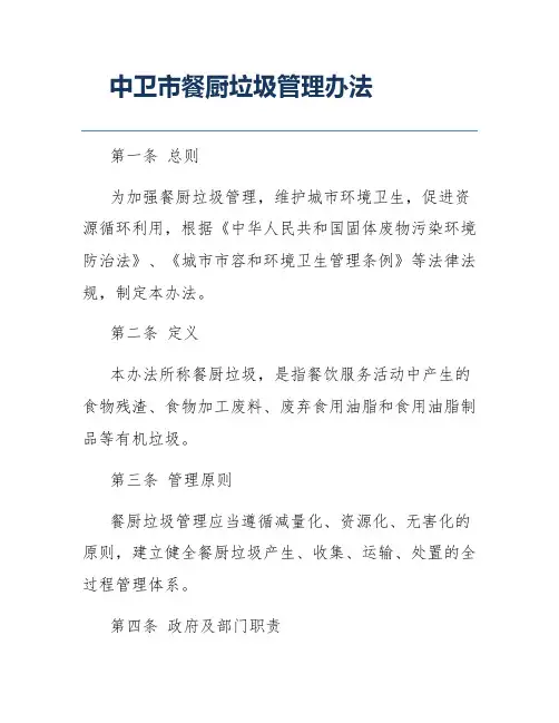 中卫市餐厨垃圾管理办法