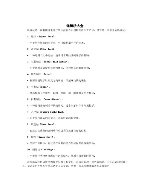 绳编法大全