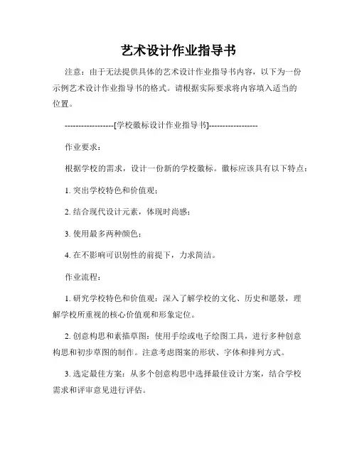 艺术设计作业指导书