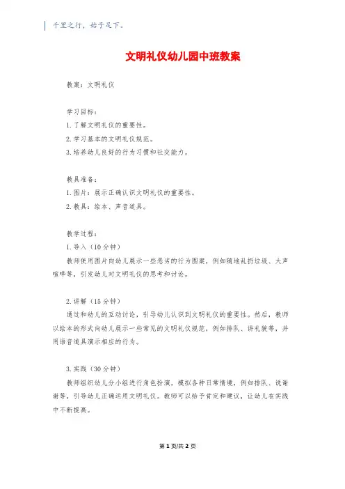 文明礼仪幼儿园中班教案