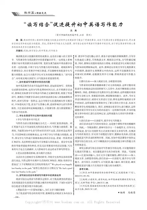 “读写结合”促进提升初中英语写作能力