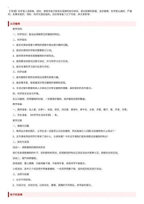 小学一年级科学教案三篇