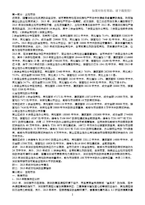2019年深圳房地产统计分析报告