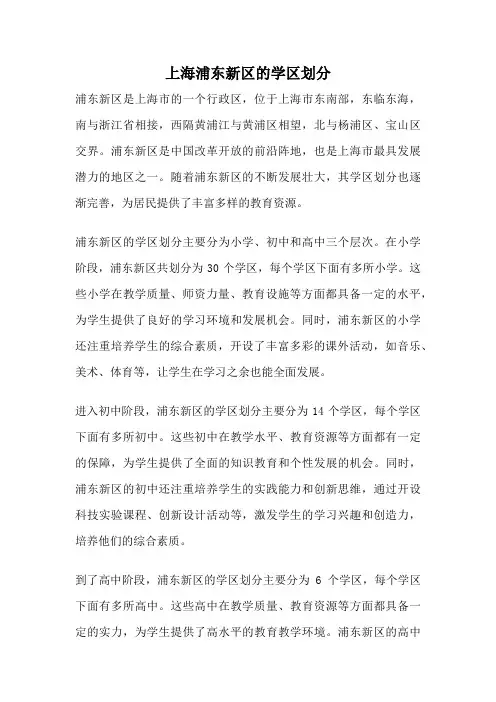 上海浦东新区的学区划分
