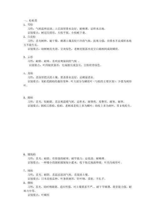 西安地区常用园林植物