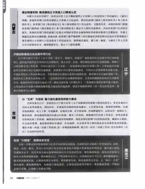 吉林  以“五有”为目标 着力强化基层民政能力建设