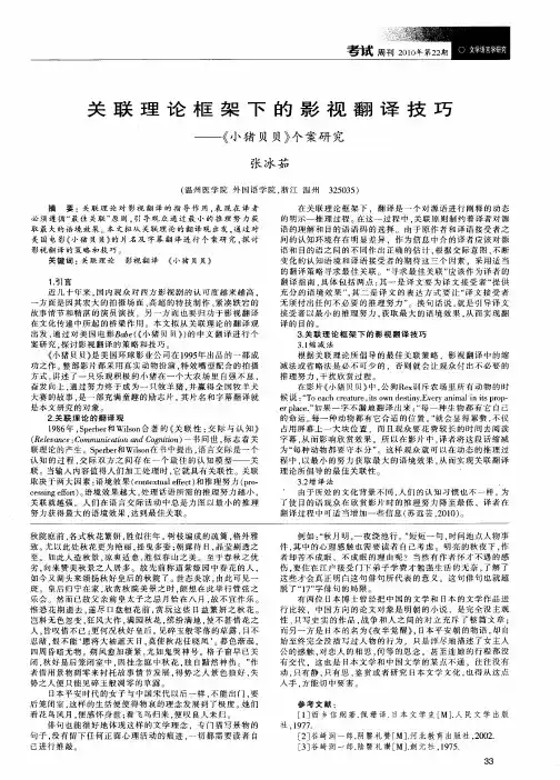 关联理论框架下的影视翻译技巧——《小猪贝贝》个案研究