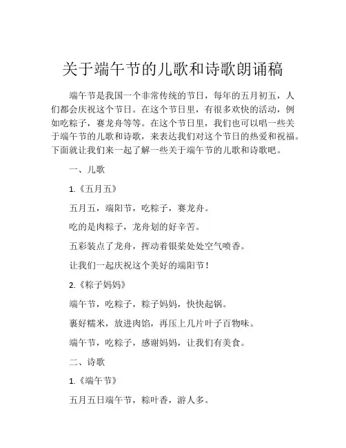 关于端午节的儿歌和诗歌朗诵稿