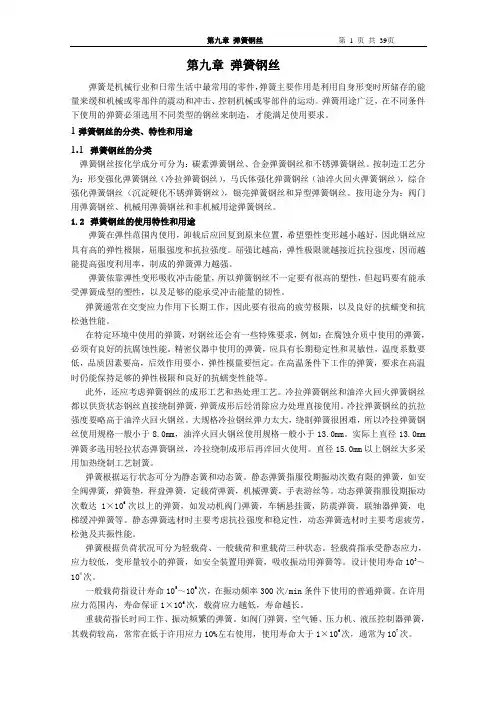 第九章弹簧钢丝