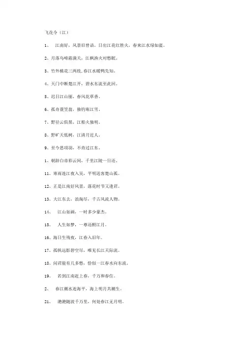 2020年飞花令大全(中国诗词大会)中国诗词大赛飞花令题库;