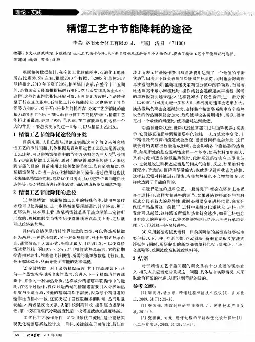 精馏工艺中节能降耗的途径