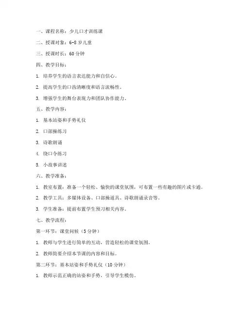 少儿口才授课教案模板范文