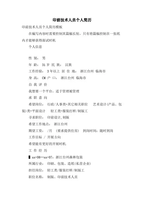 印前技术人员个人简历