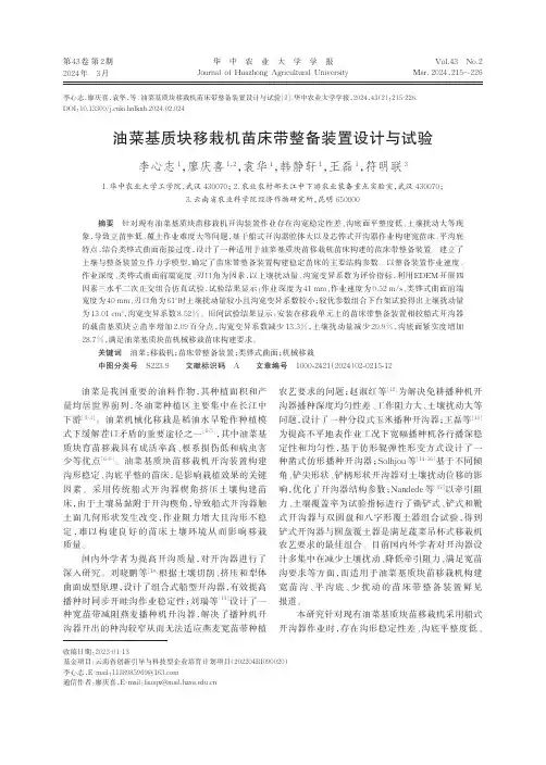 油菜基质块移栽机苗床带整备装置设计与试验