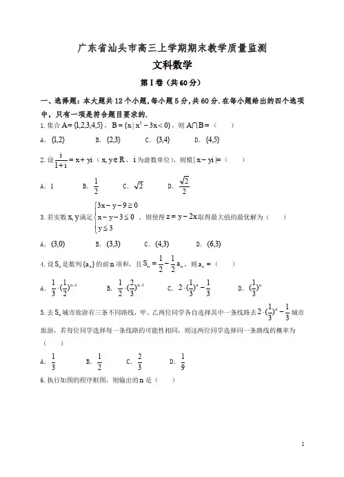 2019年广东省汕头市高三上学期期末教学质量监测数学(文)试题(有答案)-精编.doc