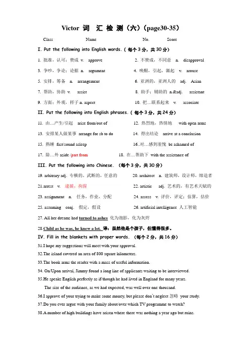 高一英语：Victor 词汇检测6(P30_35)含答案
