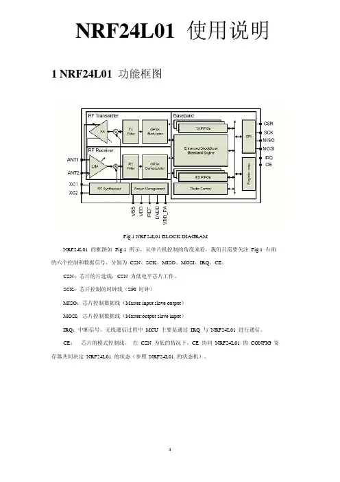 【电子模块设计】NRF24L01使用说明书