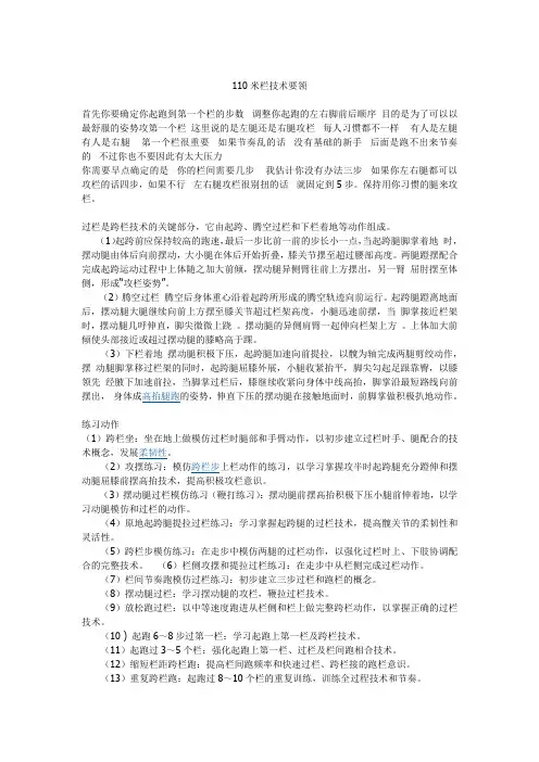 110米栏技术要领