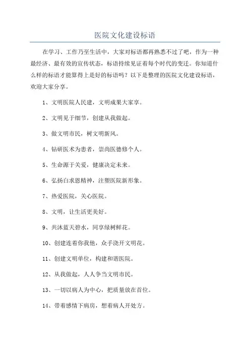 医院文化建设标语