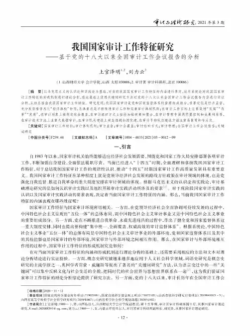 我国国家审计工作特征研究——基于党的十八大以来全国审计工作会议报告的分析