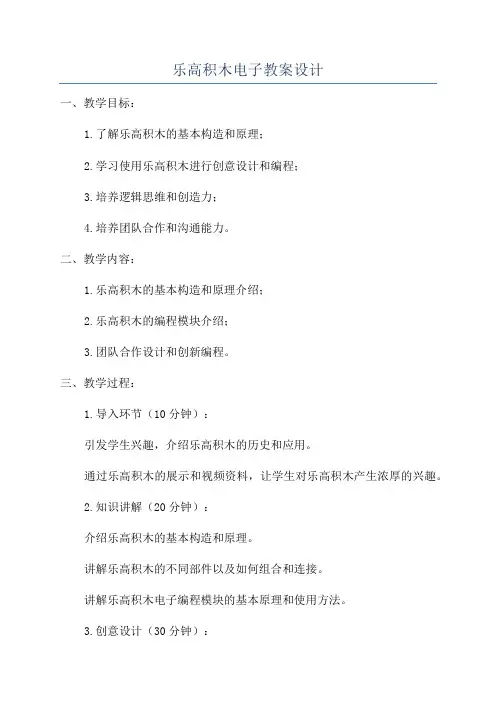 乐高积木电子教案设计