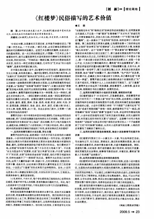 《红楼梦》民俗描写的艺术价值