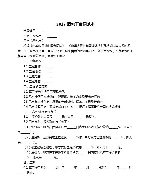 2017 清包工合同范本