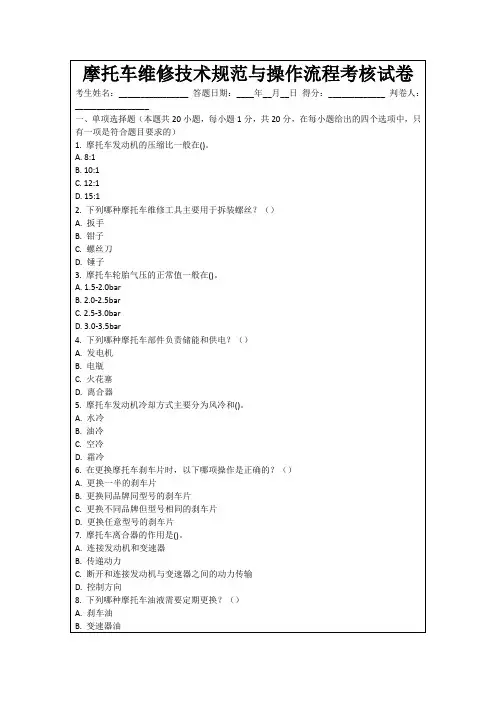 摩托车维修技术规范与操作流程考核试卷