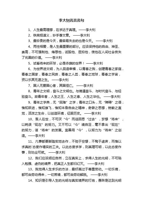 李大钊名言名句精选