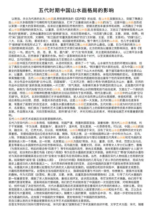 五代时期中国山水画格局的影响