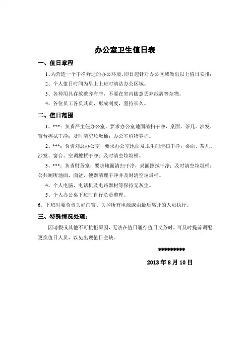 办公室卫生值日表