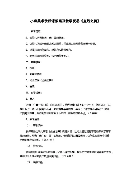 小班美术优质课教案及教学反思《点线之舞》